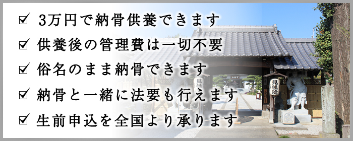 当寺の永代供養の特徴(埼玉エリア)