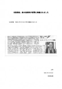 thumbnail-of-当院僧侶、鈴木琉清師が新聞に掲載されました